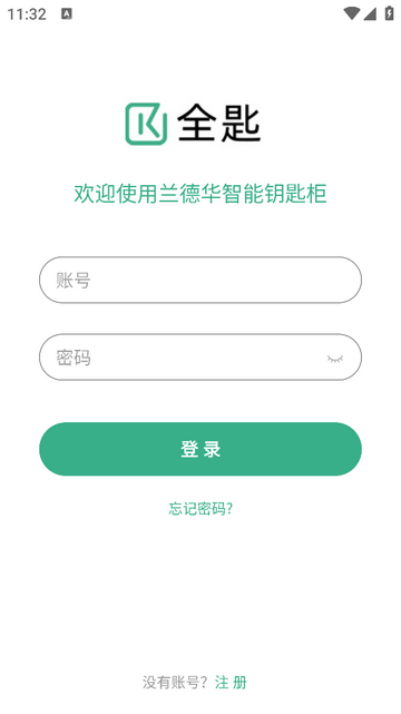 全匙安卓版