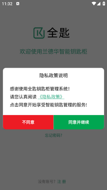 全匙安卓版