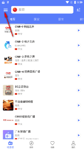金牌收音机2025最新版