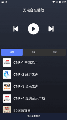 金牌收音机2025最新版