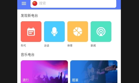 金牌收音机2025最新版
