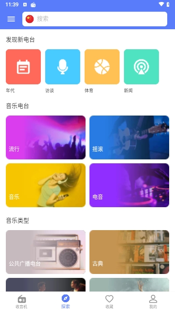金牌收音机2025最新版