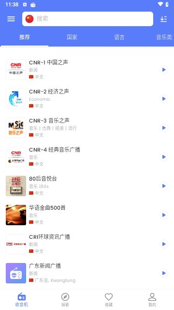 金牌收音机2025最新版