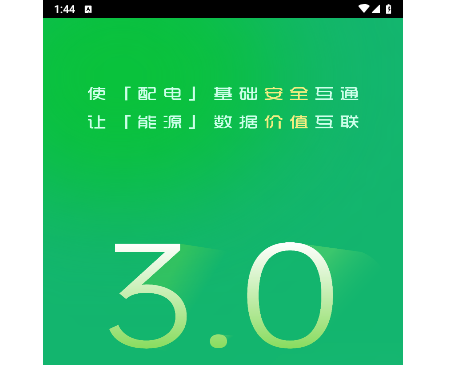 极能能耗官方版