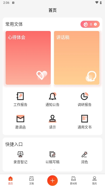 讯飞文书