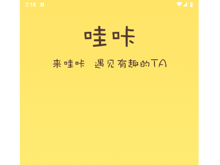 哇咔语音安卓版