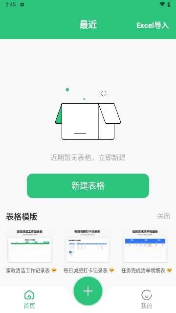 excel表格文档制作