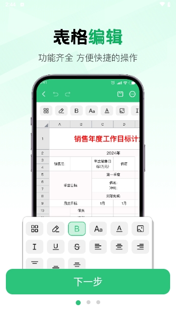 excel表格文档制作