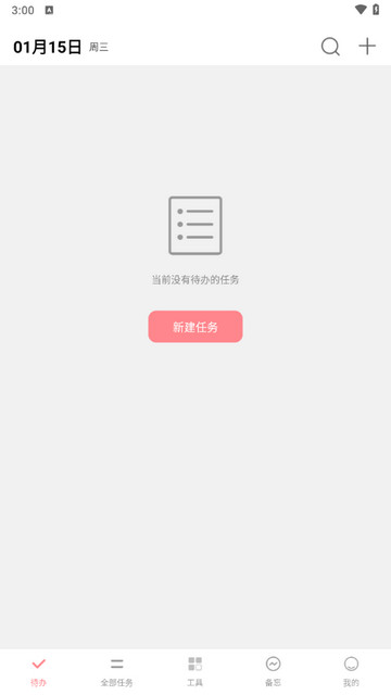 明天计划手机版