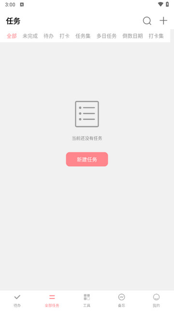 明天计划手机版