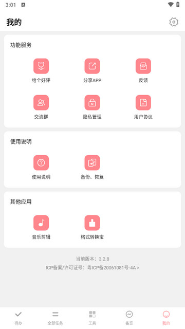明天计划