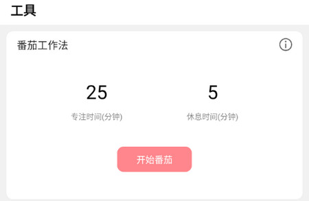 明天计划手机版