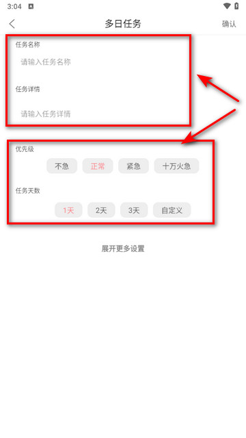 明天计划手机版
