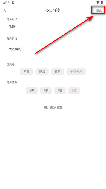 明天计划手机版