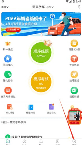 海猫学车2025最新版