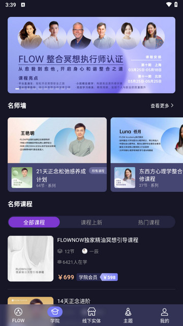 FLOW冥想2025最新版