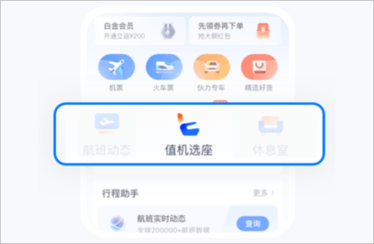 航班管家官方版