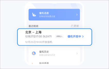 航班管家官方版