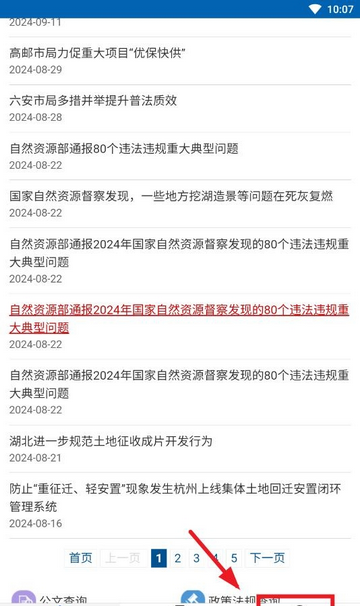 自然资源部手机版