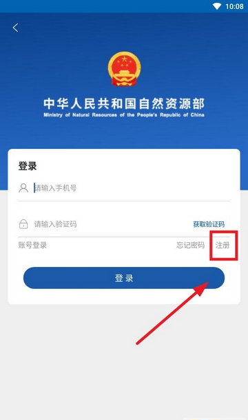 自然资源部手机版