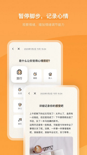 心境奇旅免费版
