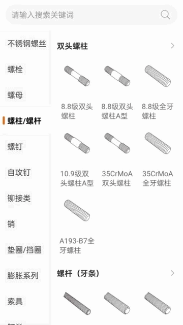 海螺丝app官方版