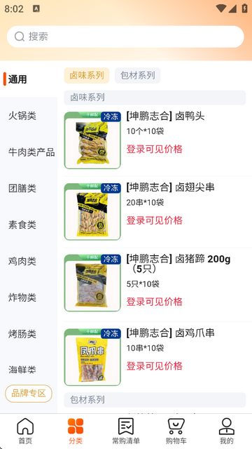 食鲜配最新版