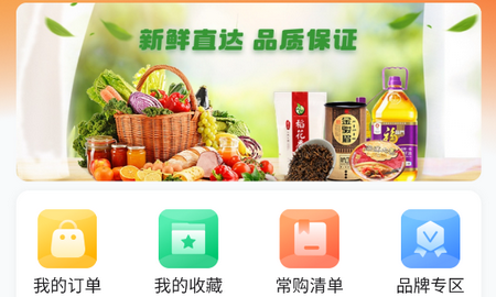食鲜配最新版
