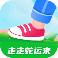 走走蛇运来最新版