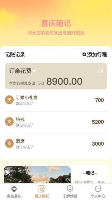 点点添喜app