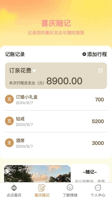 点点添喜app