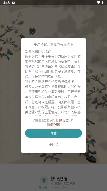 妙记成语