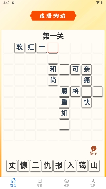 妙记成语