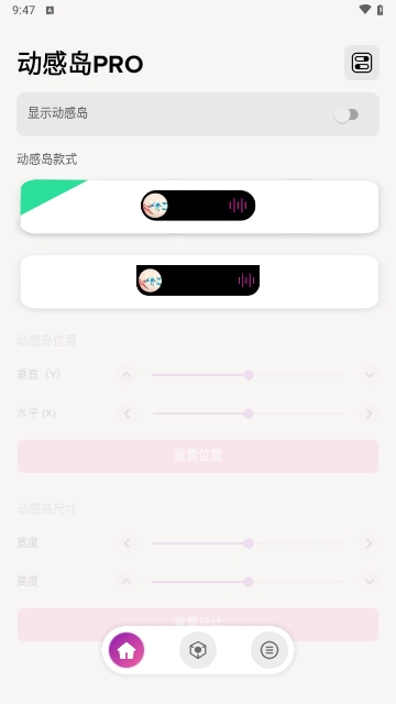 动感岛PRO