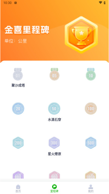 步步金喜安卓版