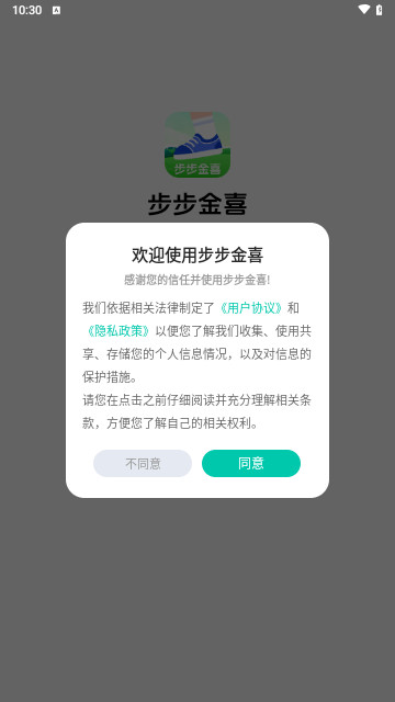 步步金喜安卓版