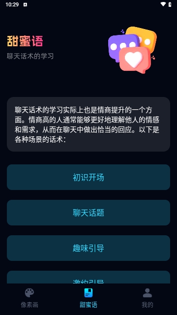 甜蜜像素