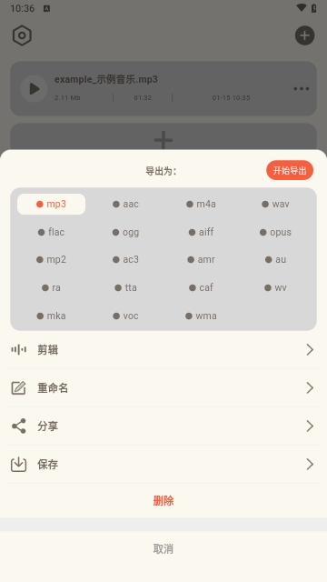 音频转换提取器免费版