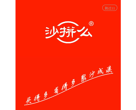 沙拼么手机版