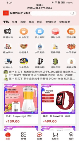 沙拼么手机版