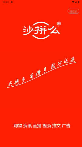 沙拼么手机版