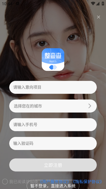 整查查专业版