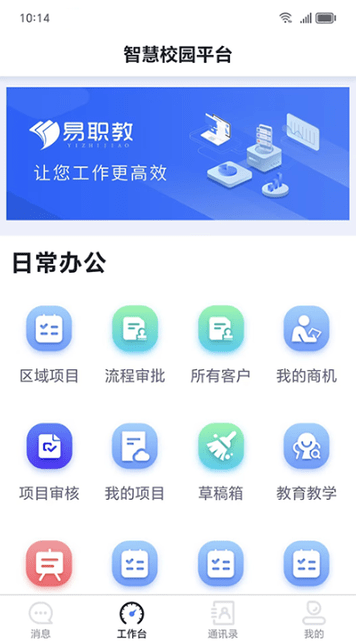 易职教
