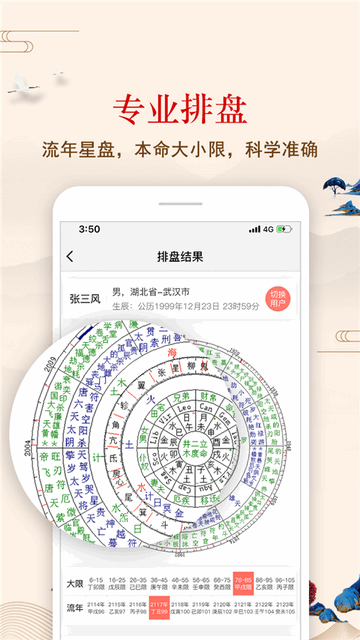 七政四余排盘app