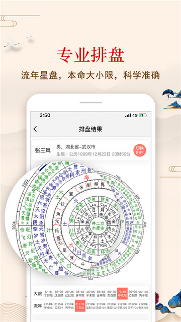 七政四余排盘app