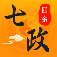 七政四余排盘app