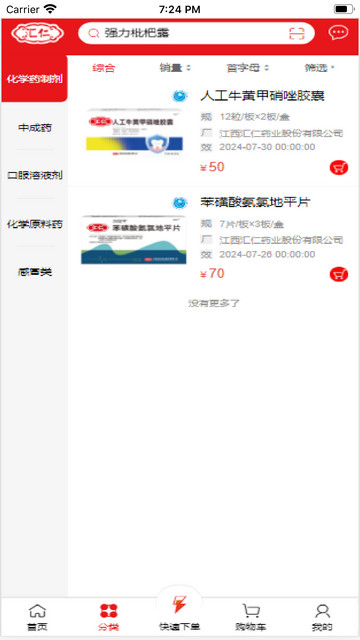 汇仁多培康APP手机版