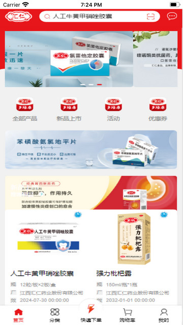 汇仁多培康APP手机版