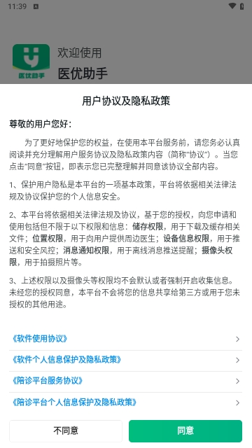 医优助手