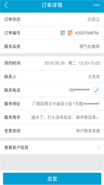 e城e家师傅端官方版